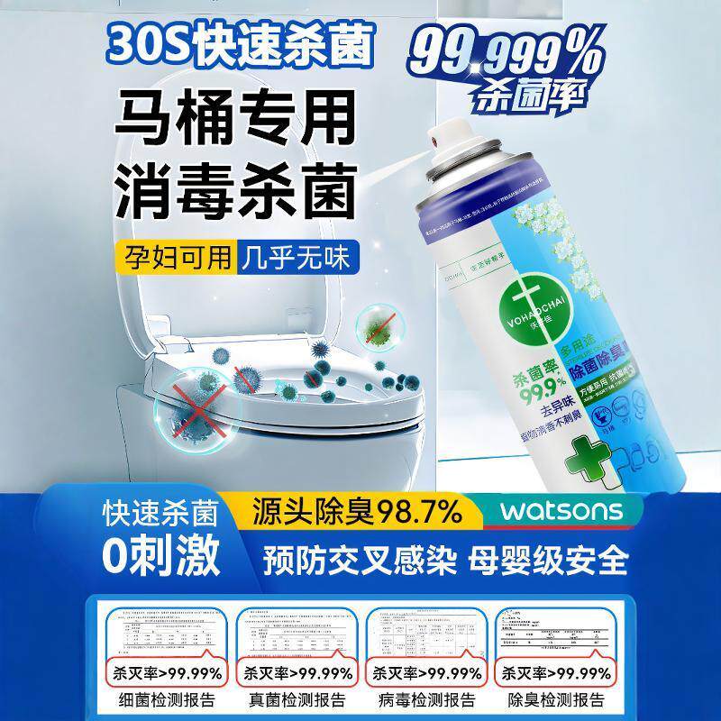 500W户家庭选择马桶杀菌除臭喷雾剂球鞋除异味高效杀菌消毒喷雾