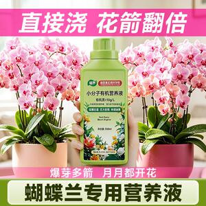 植界小分子有机营养液蝴蝶兰专用催芽促花植物通用免稀释花卉肥料