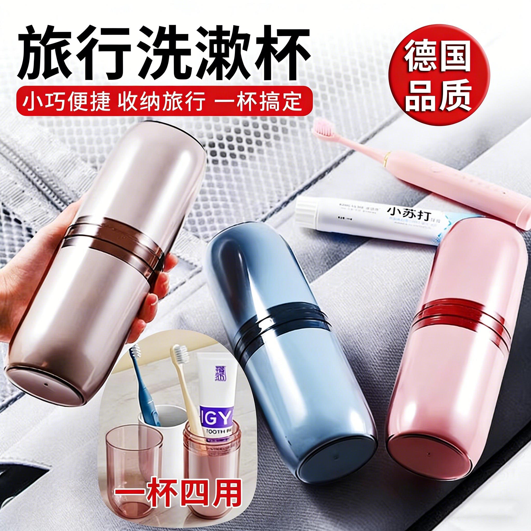 德国高端旅行洗漱口杯牙刷收纳盒旅游用品可携式牙具刷牙杯护洗袋