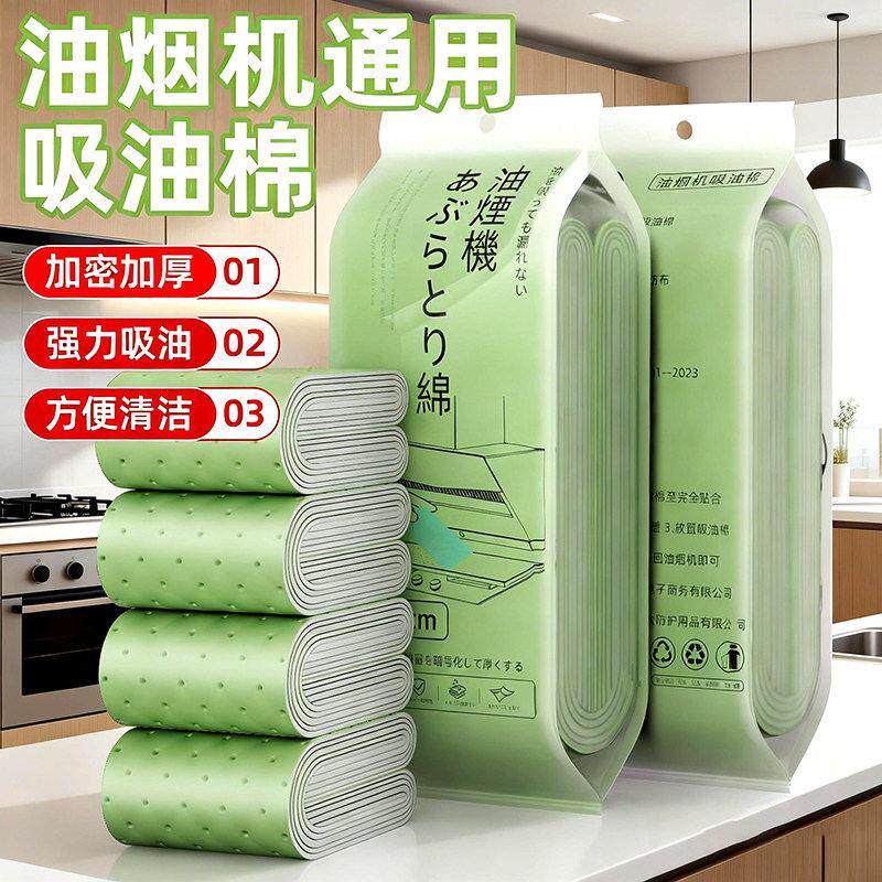 抽油烟机吸油棉条通用厨房家用防油贴面纸接油槽专用过滤网侧吸盒