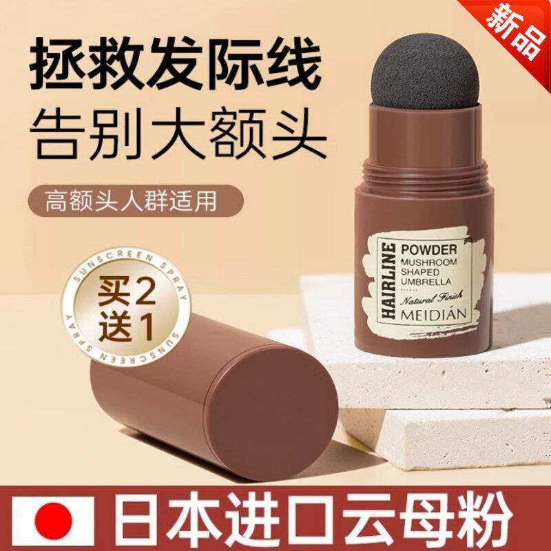 【优质品】日本发际线 线粉修容阴影粉修饰填充头发粉膏补发神器