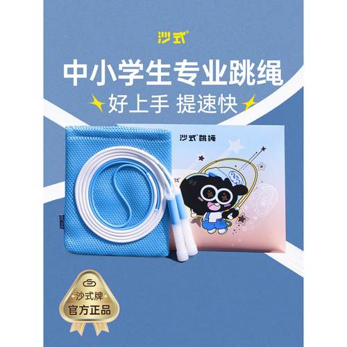 德国沙式2.0小学生学生儿童专用跳绳一年级幼儿园初学竞速绳子