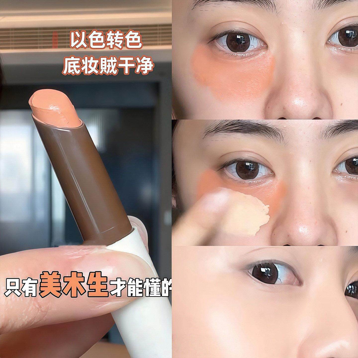 【黑眼圈转色笔】橘色遮瑕笔膏眼部遮瑕黑眼圈泪沟斑点持久不脱妆