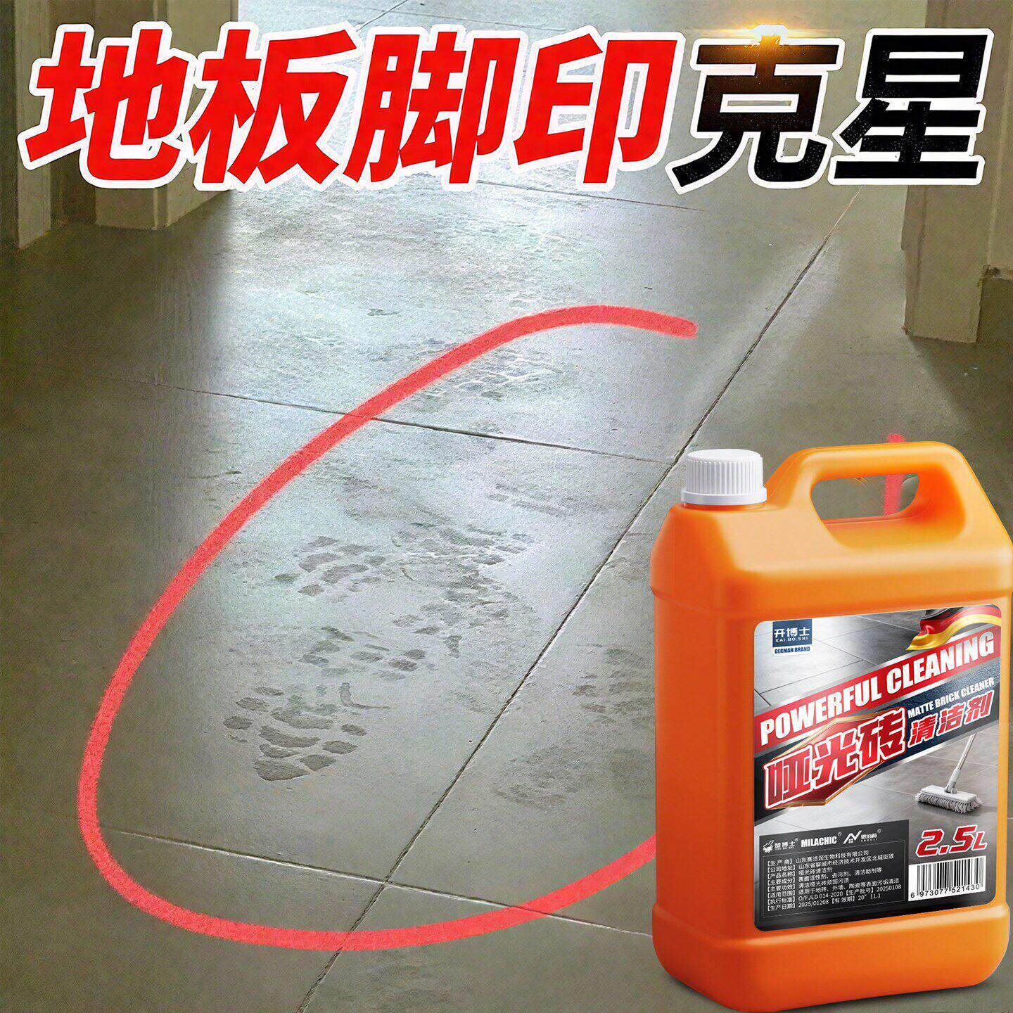 柔光砖清洁剂客厅地板砖强力去污磨砂砖哑光瓷砖抛光专用清洗