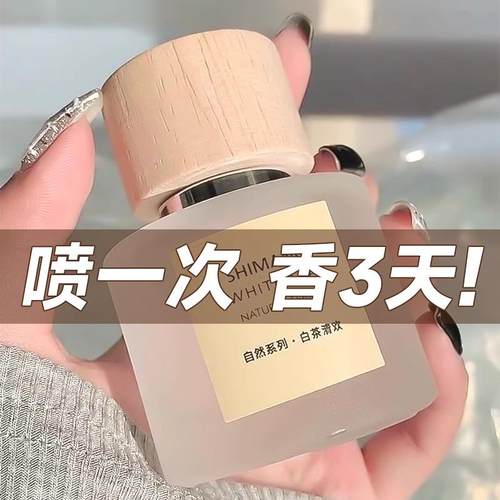 诗芒香水白茶清欢雪松味女士官方正品店持久学生淡香女生檀香约会