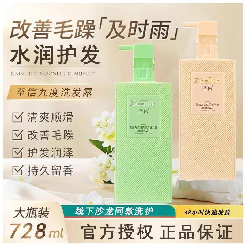 正品至信九度瞬间丝柔精华乳n9度洗发水护发素发膜套装修复干枯