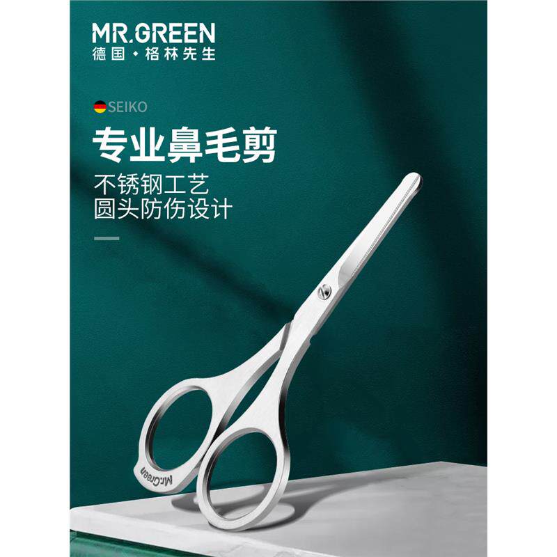 德国MRGREEN鼻毛修剪器小剪刀圆头男士修胡子专用眉毛进口不锈钢