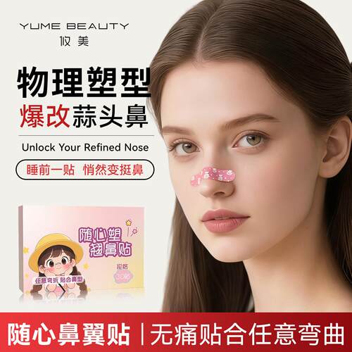 随心塑翘鼻贴美鼻随意弯折调节裁剪鼻翼宽大鼻翼缩小矫正塑形鼻夹
