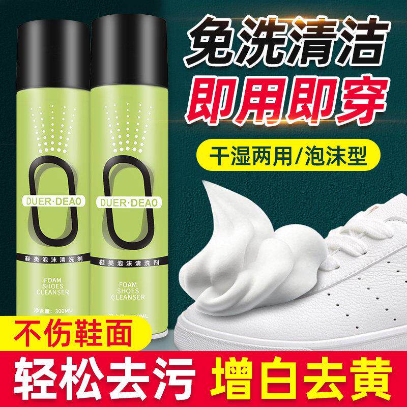 小白鞋清洗剂强力去污深层清洁免洗清洁白色黑色鞋子去污增白
