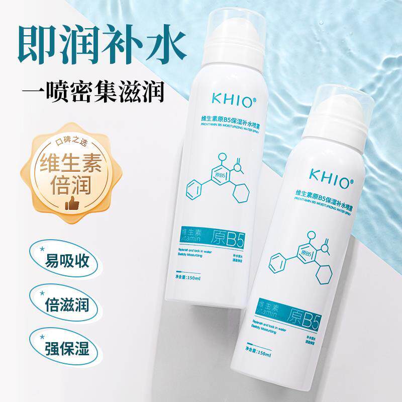 维生素B5保湿补水喷雾缓解干燥锁水保湿易吸收爽肤水妆前湿敷水正