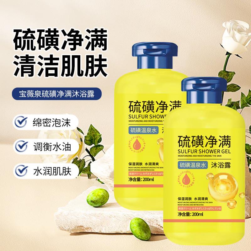 硫磺除螨液体香皂沐浴露药皂净螨抑菌洗护清洁洗面乳洗全身