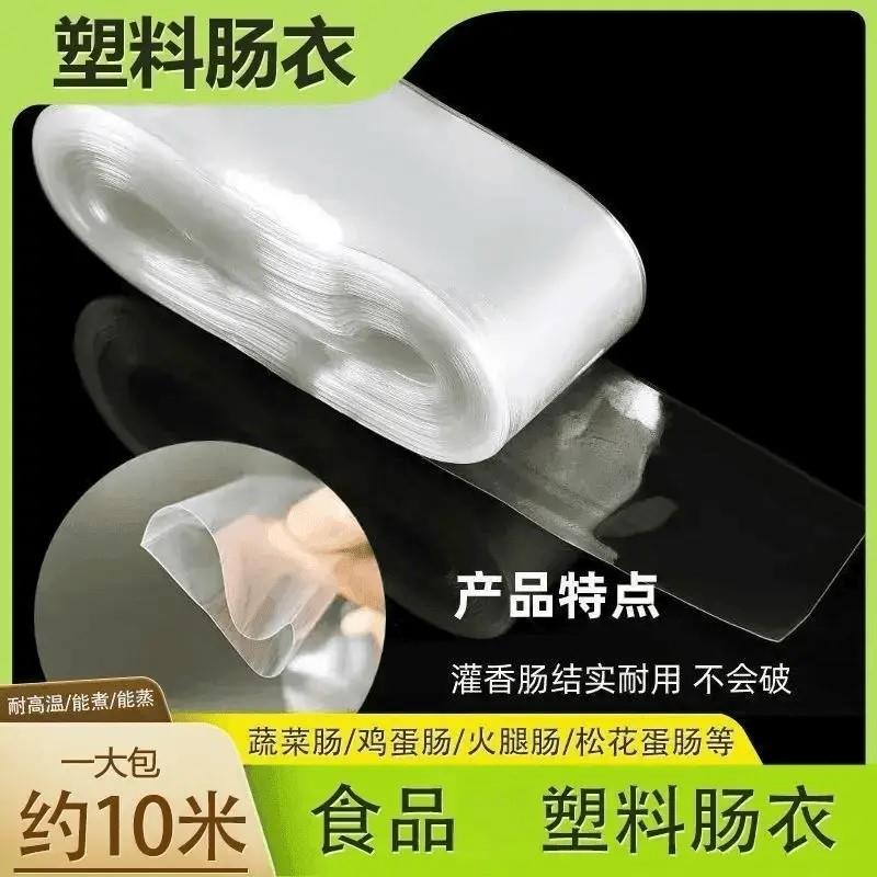 爆款【10米】带漏斗透明塑料肠衣可灌皮蛋肠鸡蛋肠猪皮冻肠衣j