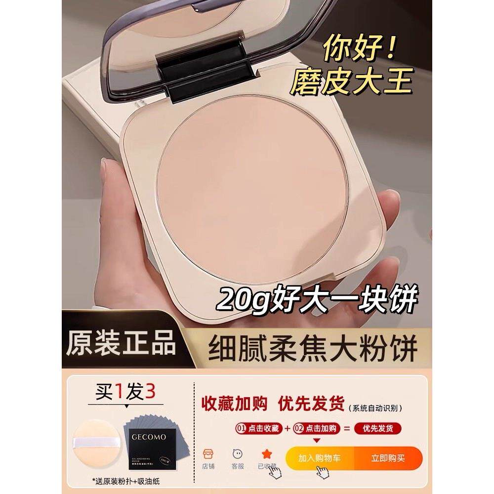 粉饼定妆粉持久不脱妆干粉柔焦补妆蜜粉散粉干油皮遮瑕大牌湿两用
