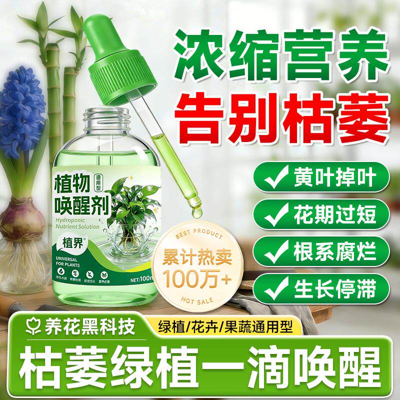 植物营养液专治富贵竹发财树黄叶郁金香水仙花室内盆栽通用型肥料