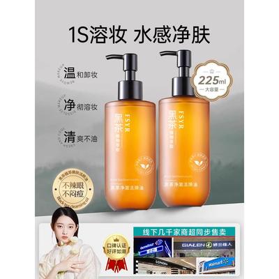 黑茶卸妆油女温和深层清洁眼唇卸脸部三合一乳液水官方正品洁颜油