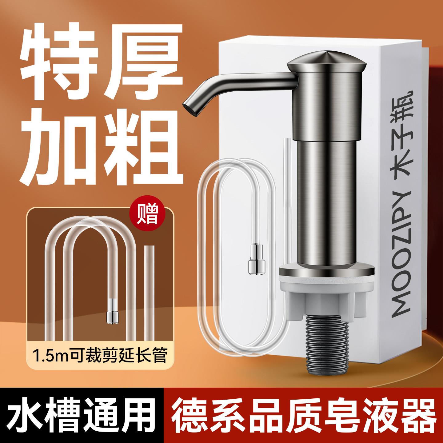 适用于恒洁不锈钢皂液器厨房洗菜盆水槽用延长器家用洗涤剂按压器