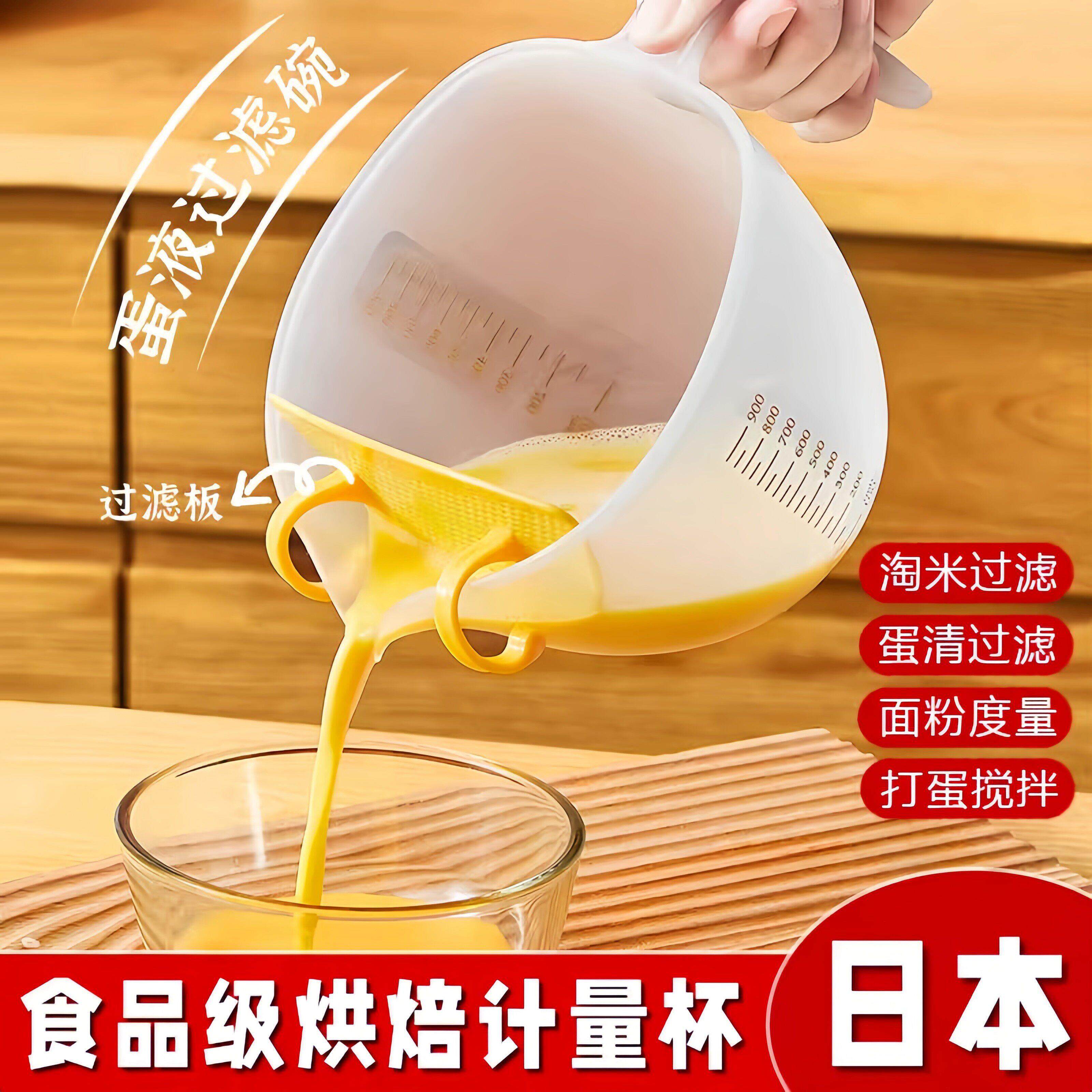 日本食品级打蛋碗带刻度过滤网家用鸡蛋液盆烘焙计量杯子淘米
