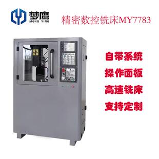 钻铣床家用教学 梦鹰7783小型数控铣床精密钻铣一体机床多功能立式