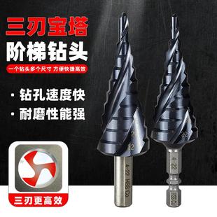 阶梯钻头不锈钢金属开孔器沉头钻台阶扩孔器 恒锋三刃宝塔钻头