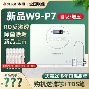 P7净水器家用厨下式 志高W9 厨房水五级直饮机自来水RO反渗透膜纯