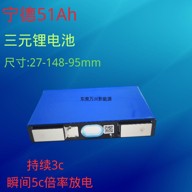 新宁德51Ah3.7v高倍率5c放电大单体锂电池户外储能大容量动力电芯