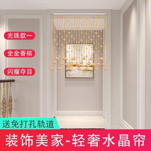 客餐厅过道卧室轻奢装 水晶珠帘门帘2022年新款 饰串珠挂帘免打孔
