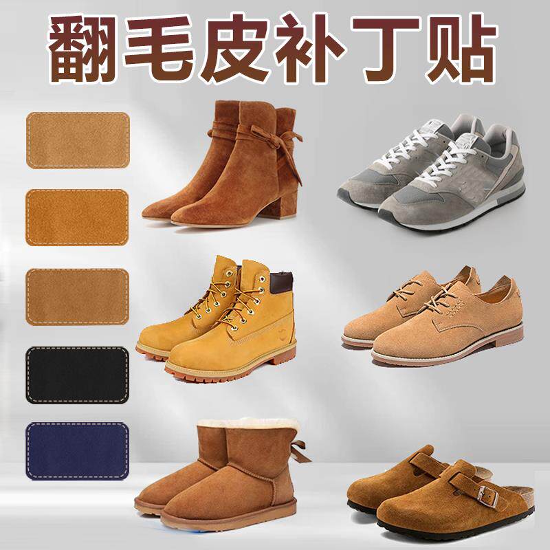 翻毛皮补丁贴自粘鞋子汽车内饰麂皮磨砂绒布破损画痕掉色修覆恢覆