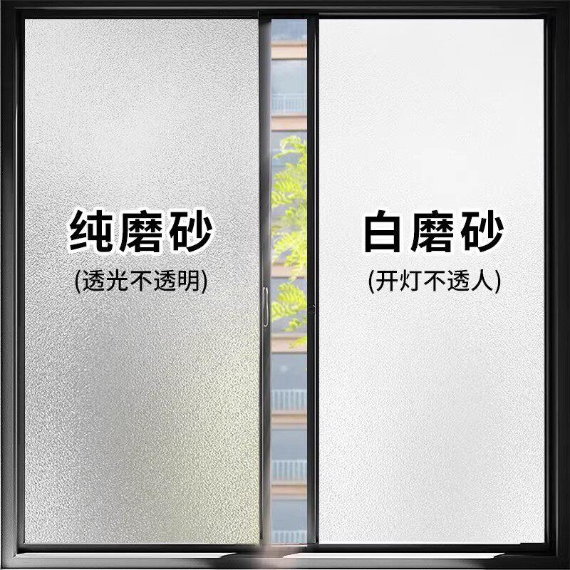 化妆室窗贴防走光磨砂玻璃贴膜透光不透明人浴室窗隐私防窥膜