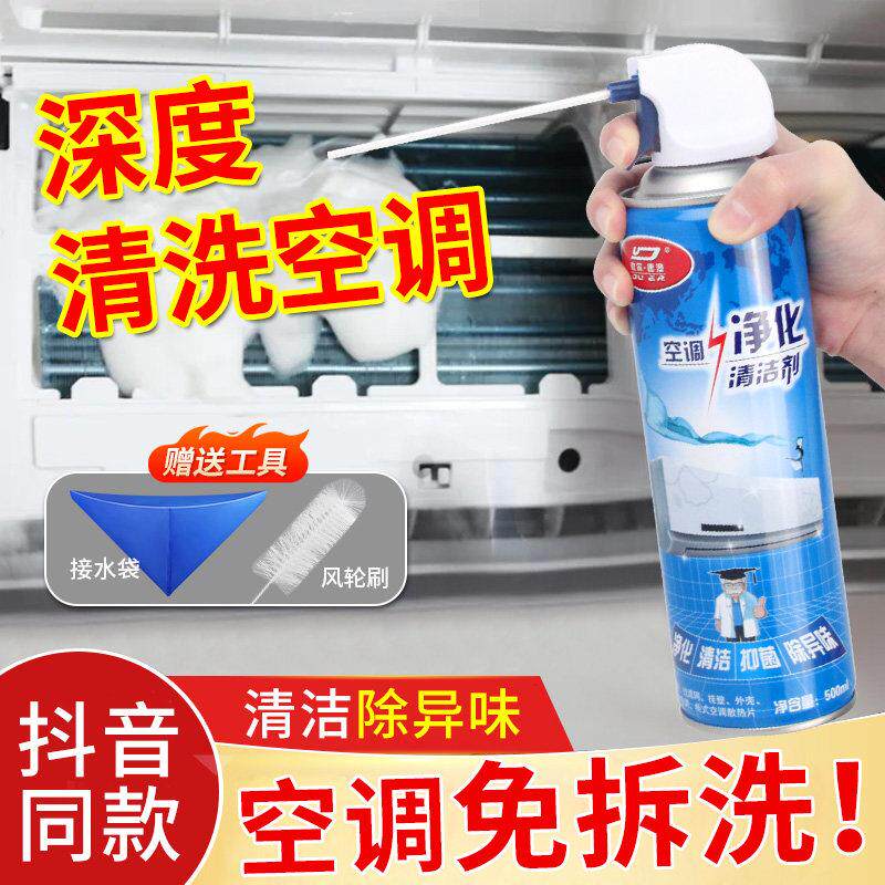 洗空调清洗剂工具全套家用内机专用泡沫强力去污清洁液免拆洗