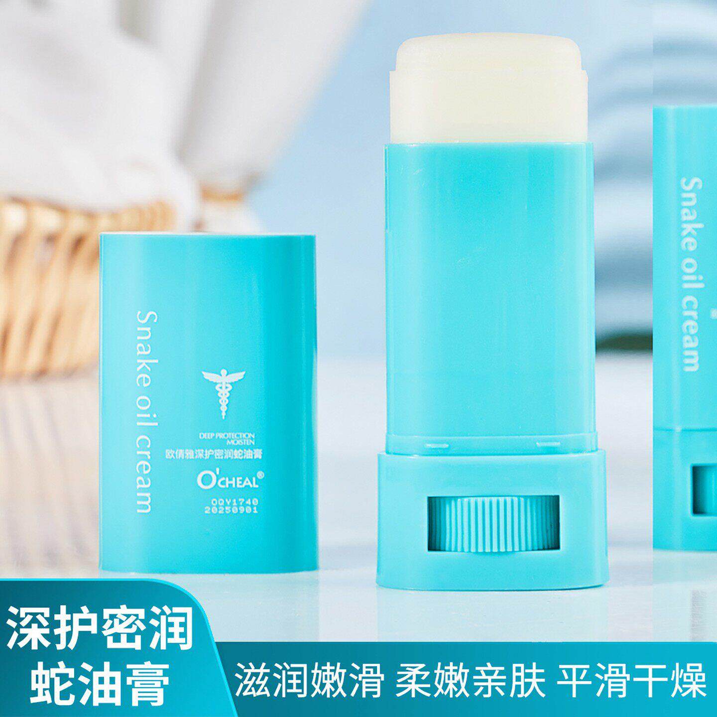 欧倩雅深护密润蛇油膏棒手脚防干裂皴裂膏滋润手足护手霜夕雅正品