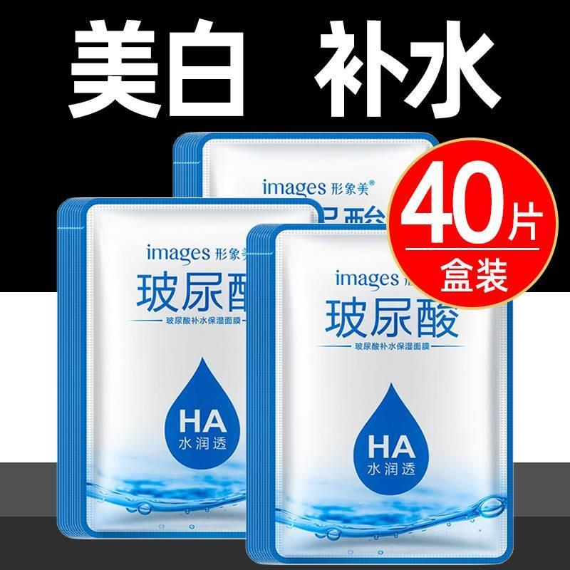 玻尿酸面膜补水保湿提亮肤色女美白去黄气收缩毛孔暗沉淡斑
