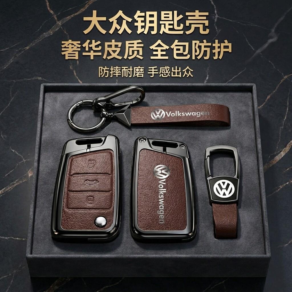 德国大众汽车钥匙套适用于迈腾帕萨特速腾朗逸新款高级装饰钥匙扣