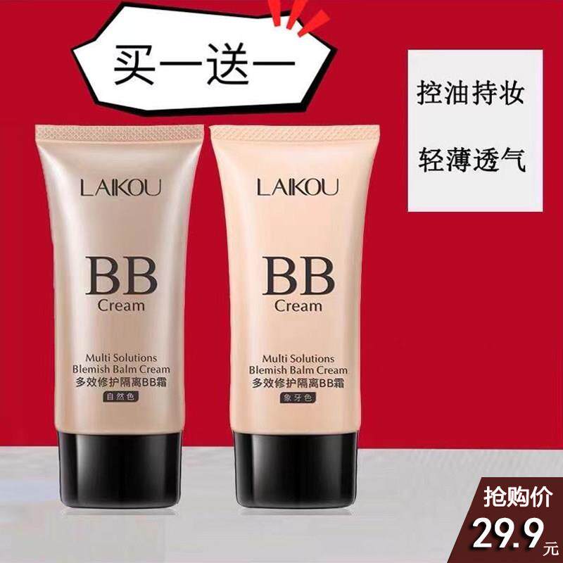莱蔻BB霜持久保湿遮瑕隔离自然不脱妆控油亲妈粉底液女