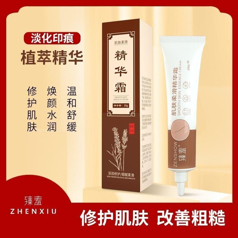 肌肤柔滑精华霜梦洛初淡化疤痕妊娠纹肌肤护理保湿平滑修复霜