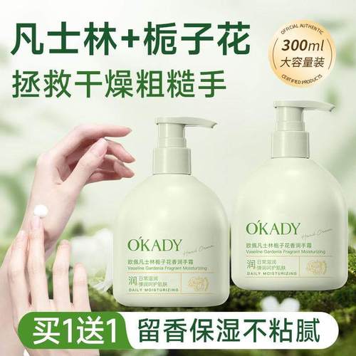 凡士林栀子花护手霜春夏女长效滋润保湿保湿润手霜正品官方