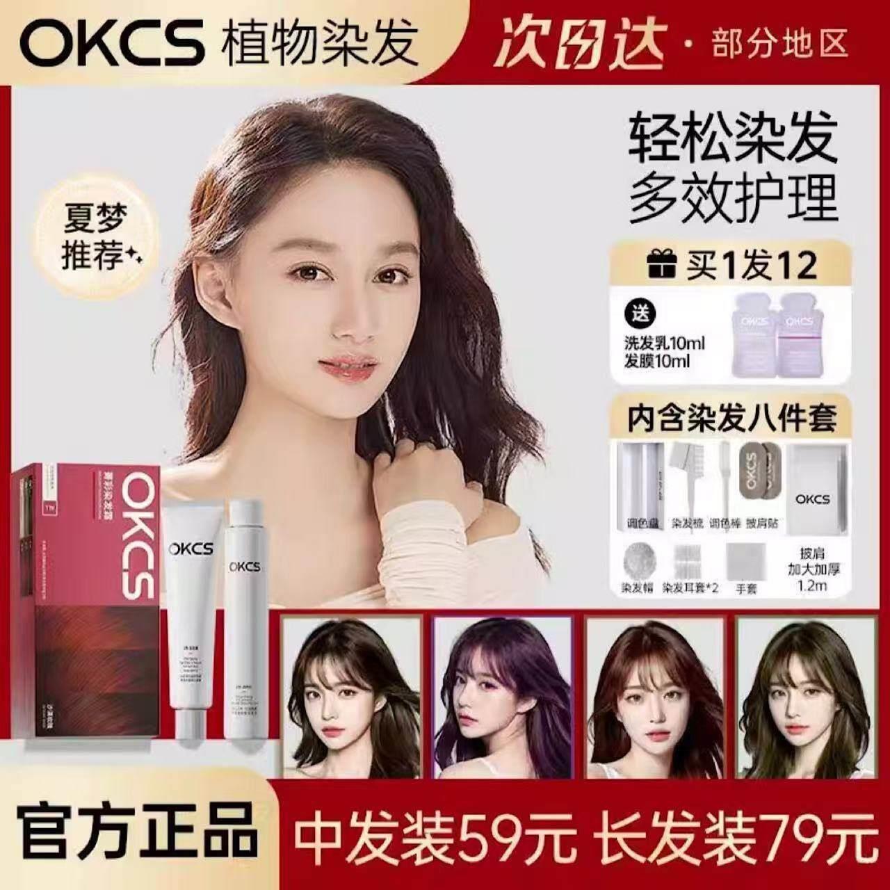 okcs染发膏亚麻灰棕伦敦奶咖莫奈肉桂加州日落染发剂染头发膏ocks