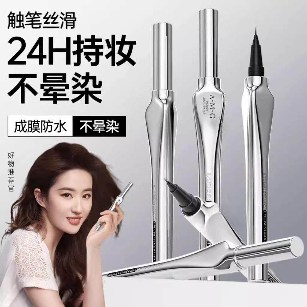 极细眼线 线液笔持久不晕染防水防汗速干不掉色新手初学手残党眼