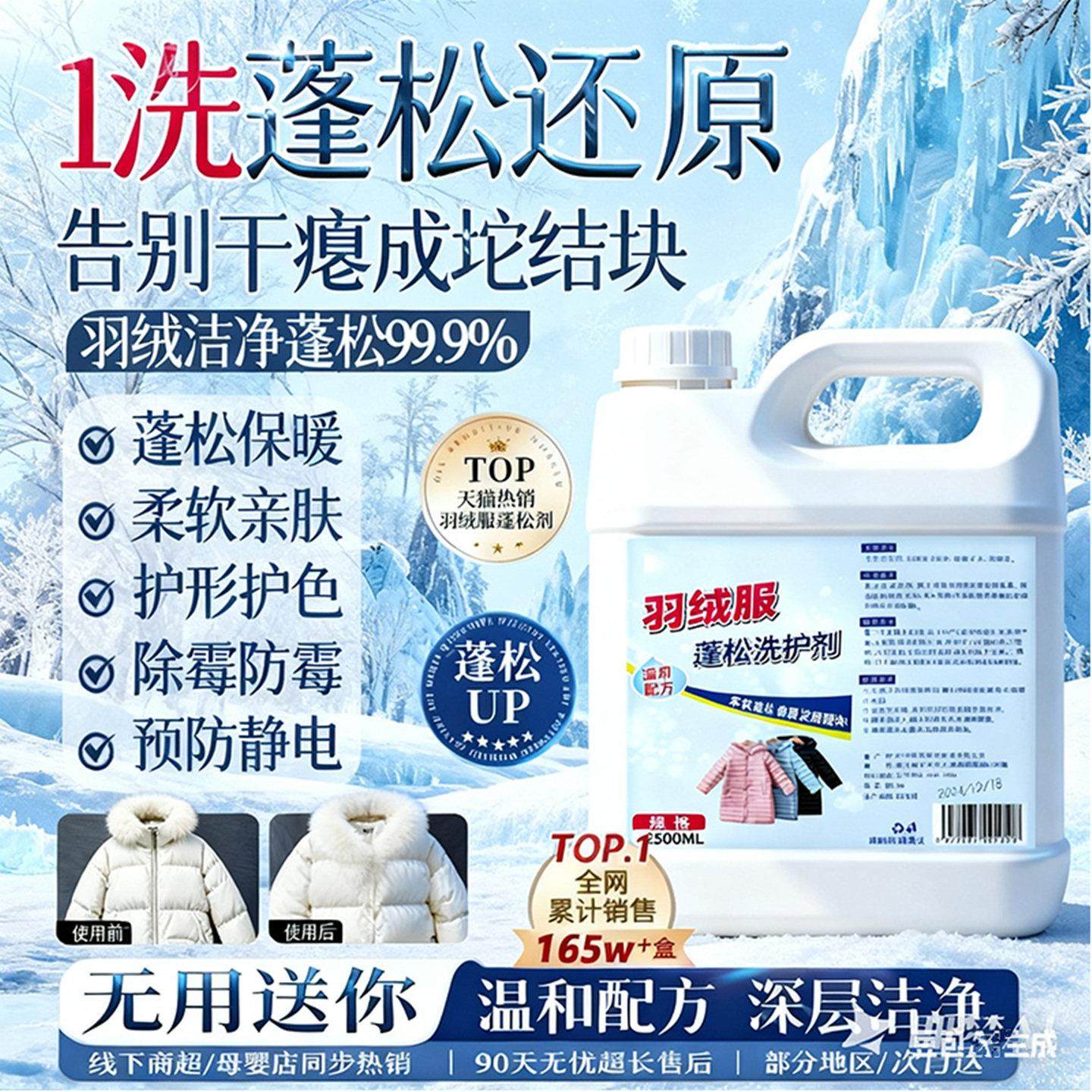 羽绒服云感蓬松洗涤剂清洗洗衣机清洁机乾洗专用洗衣液去污渍神器