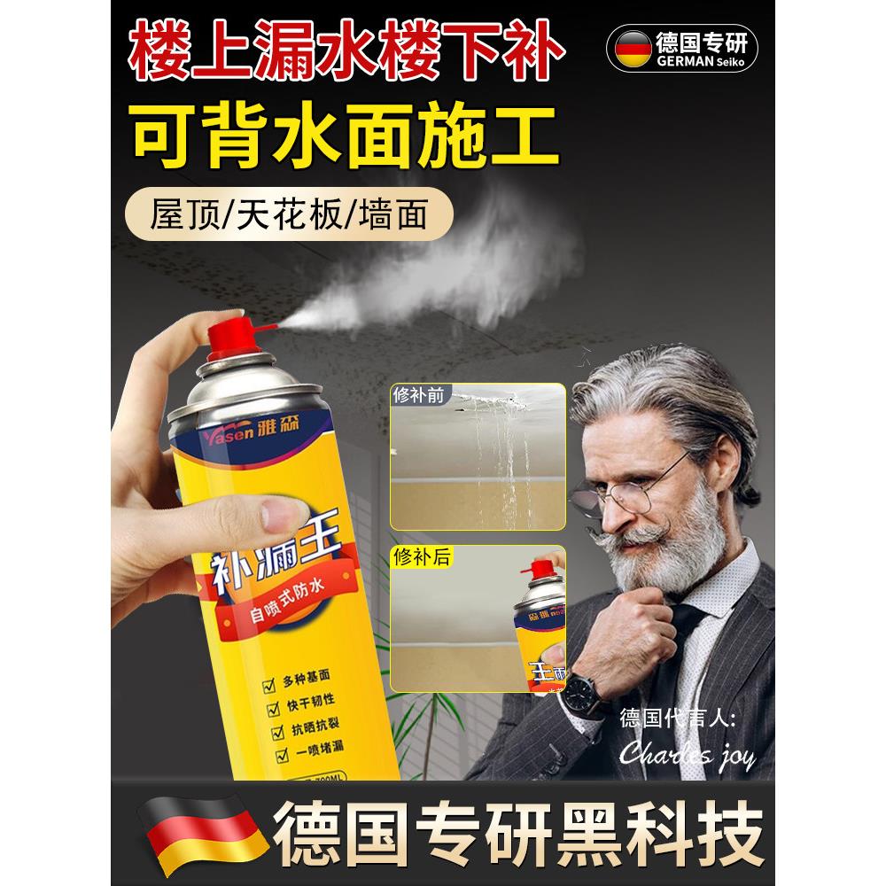 【德国黑科技】房屋屋顶防水防漏修补喷雾屋顶外墙裂缝防水材料堵