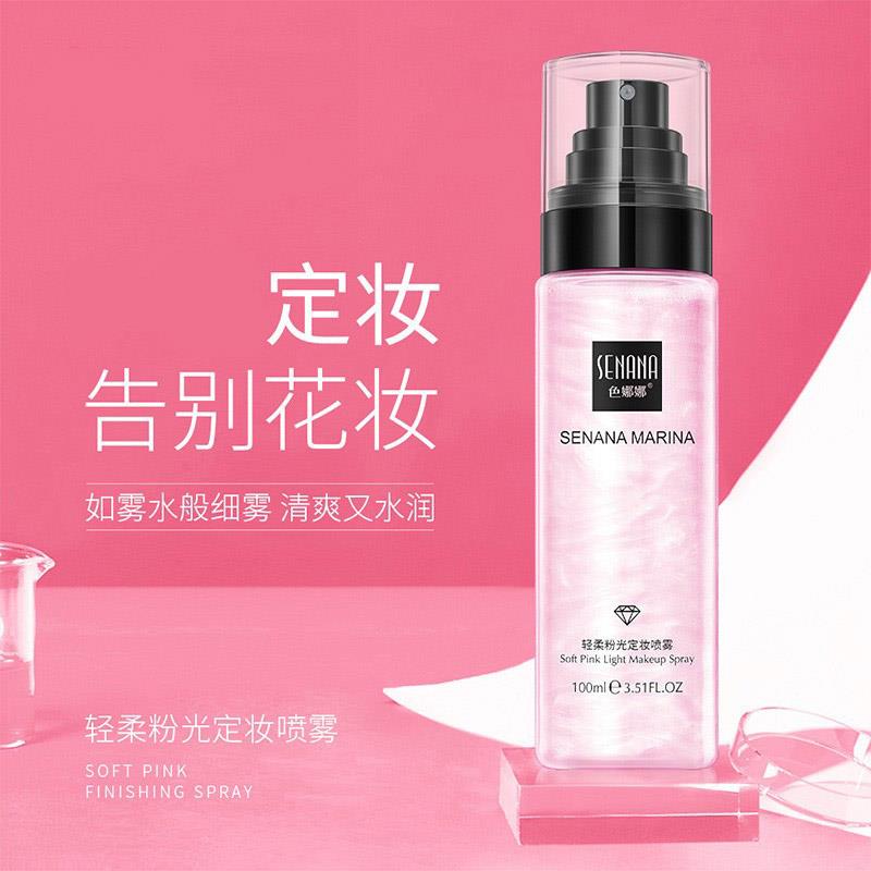 银河流沙定妆水喷雾持久定妆敏感肌定妆水保湿夏季油干皮控油防水