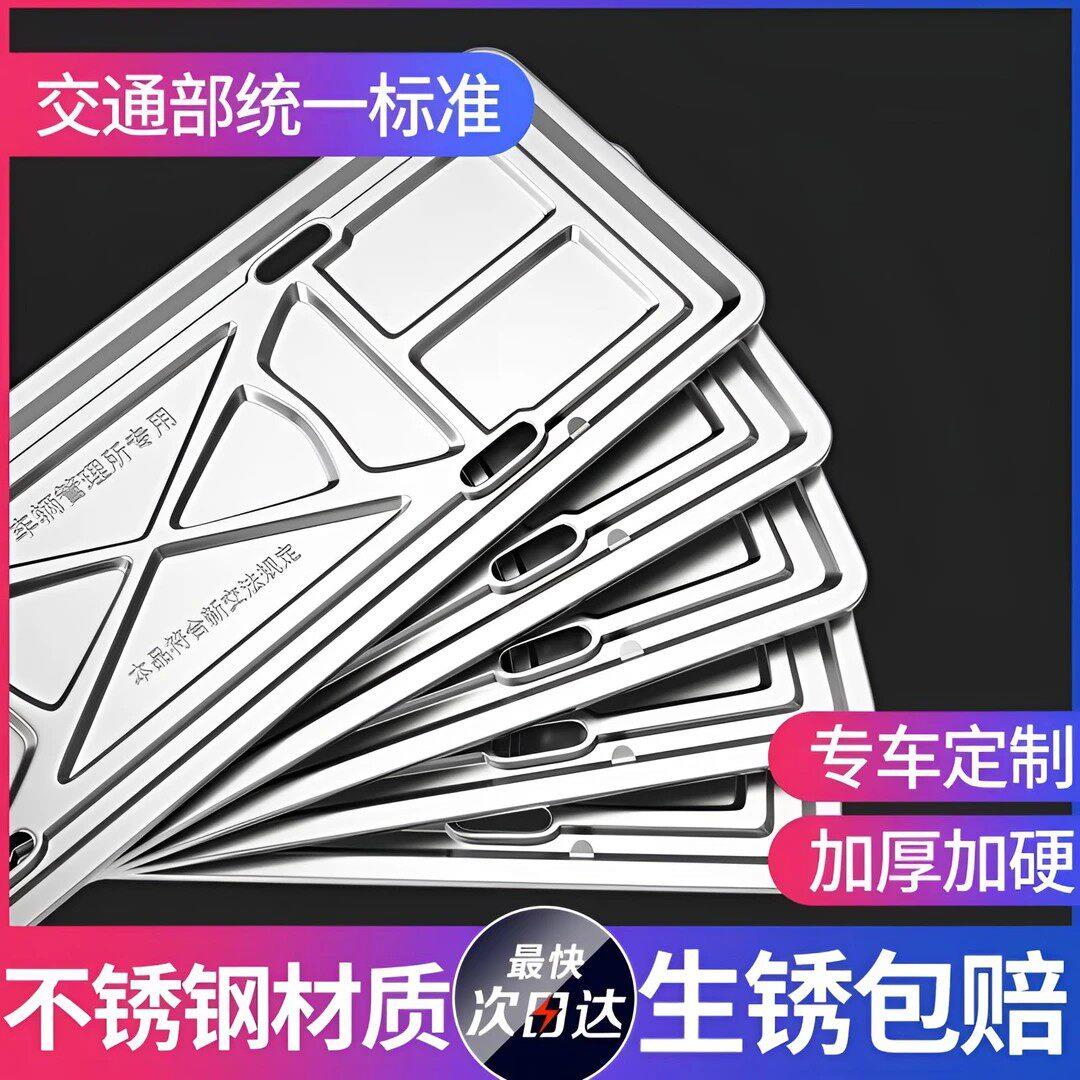 2026新款车牌保护框新交通规则汽车用不锈钢防折弯牌照架托盘新能