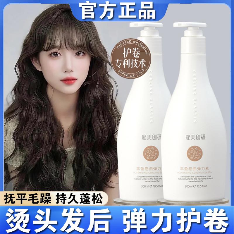 烫头发后护发素弹力护卷保湿定型卷发精华素不发硬精油护理营养液