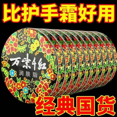 万紫千红护肤脂40g铁盒补水保湿滋润护润肤香脂雪花膏面霜护手霜