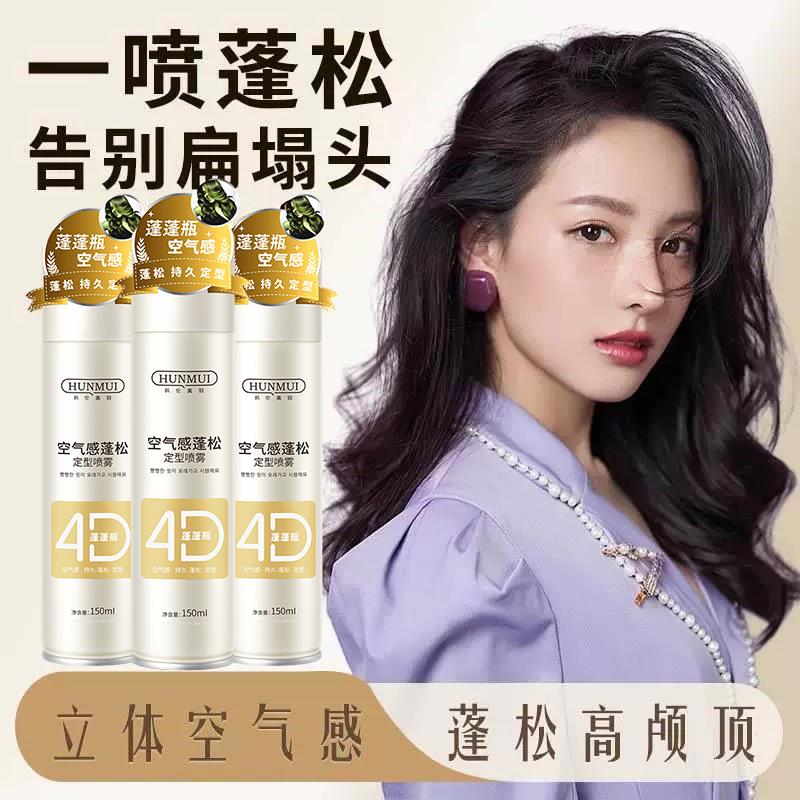 李佳琪推荐定型喷雾空气感蓬松发质持久不塌造型师专用神器