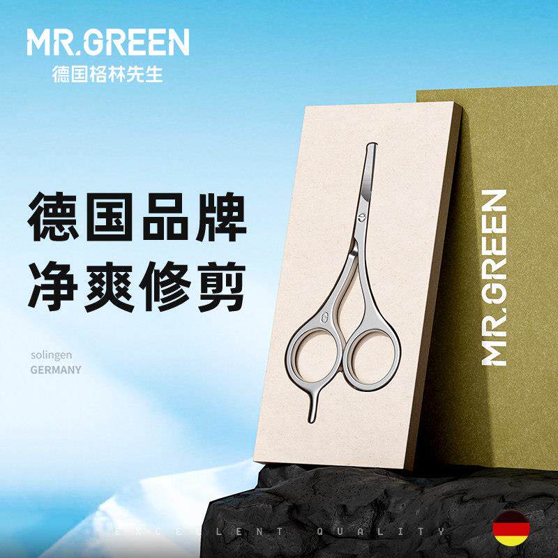 Mr.green德国格林先生鼻毛剪圆头女修鼻孔胡须胡子男士专用小剪刀