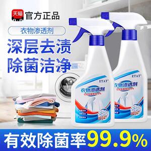 etat晒后衣物渗透剂去污渍洗白色衣服去油渍活性生物酶