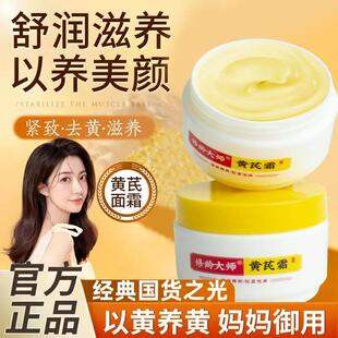 修龄大师黄芪面霜补水保湿滋润肤色官方正品修护男女通用霜状舒缓