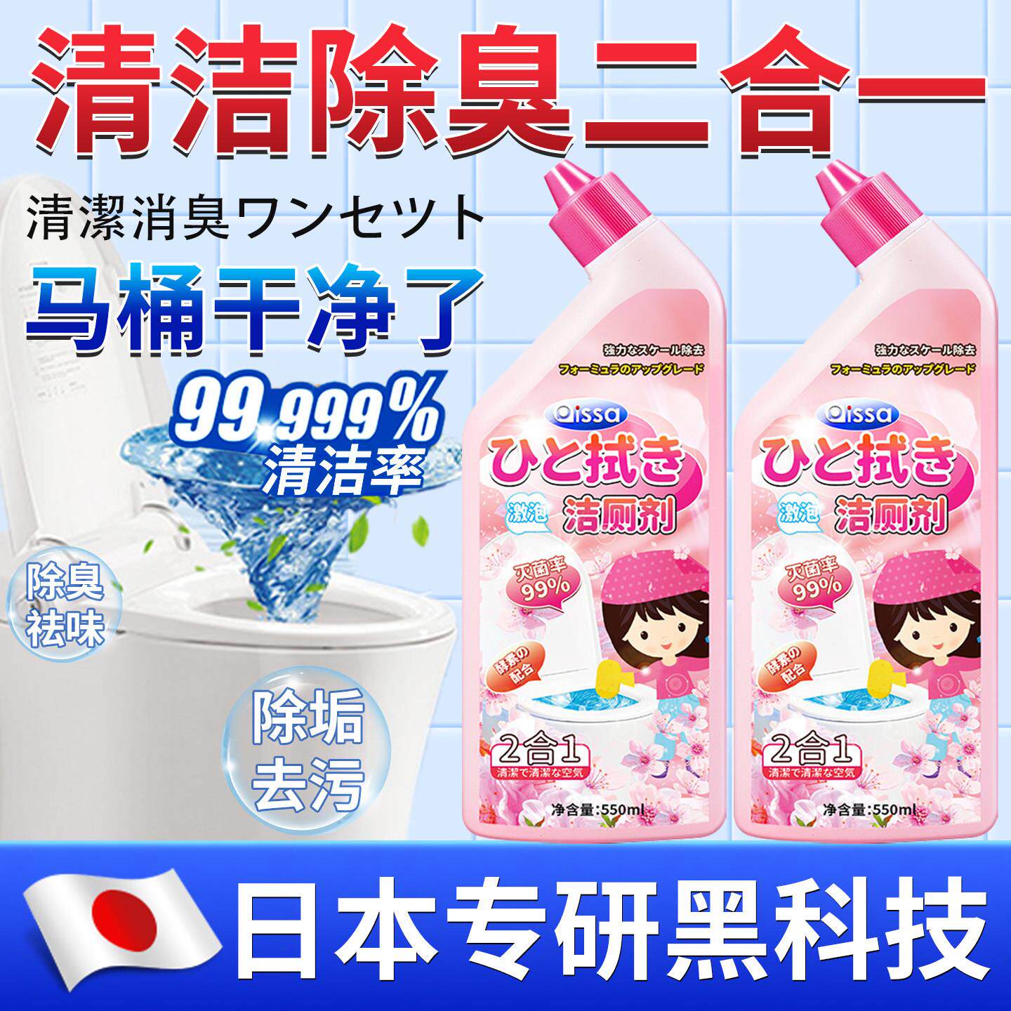 【日本专研】洁厕灵液马桶厕所清洁剂除臭留香强力去污