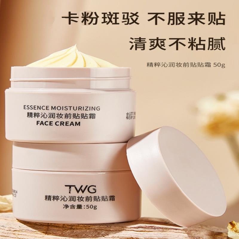 精粹沁透妆前贴贴霜补水保湿滋润妆前隔离懒人霜遮瑕素颜霜