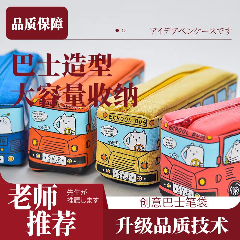 帆布巴士铅笔袋文具袋文艺笔盒女孩男孩韩国可爱简约森系ins日系